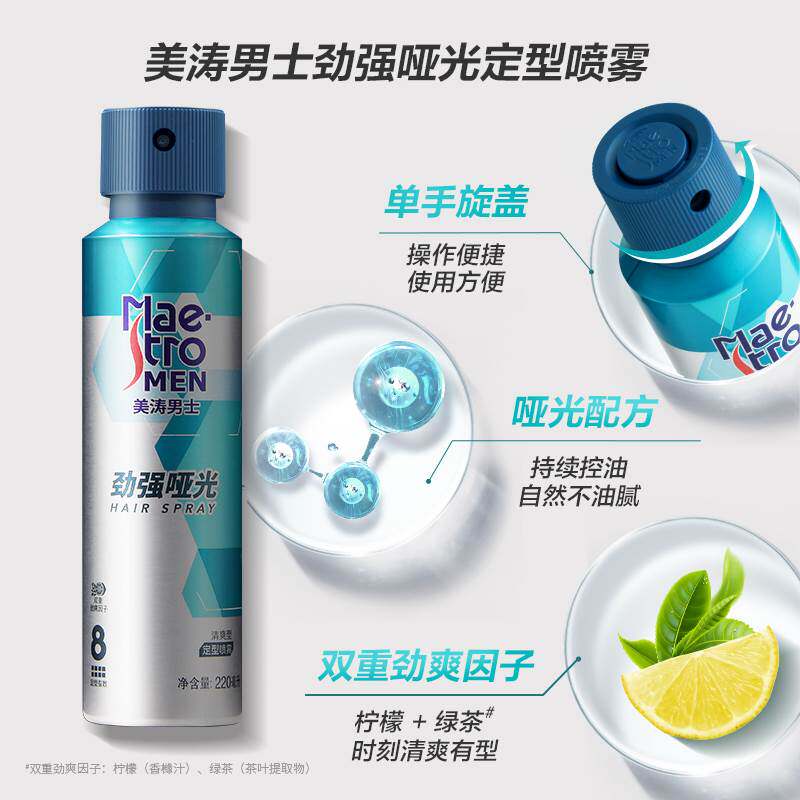 美涛男士定型喷雾发胶干胶头发哑光发泥啫喱水发型发蜡理发店专用