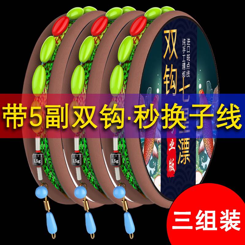七星漂线组带双钩斑点线套装全套传统钓成品高灵敏鲫鱼漂鱼线鱼漂