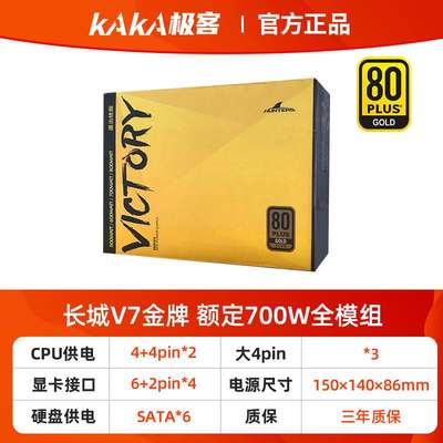 长城电源750W金牌全模组P7/G7台式机主机电脑电源700W/850W/1100W