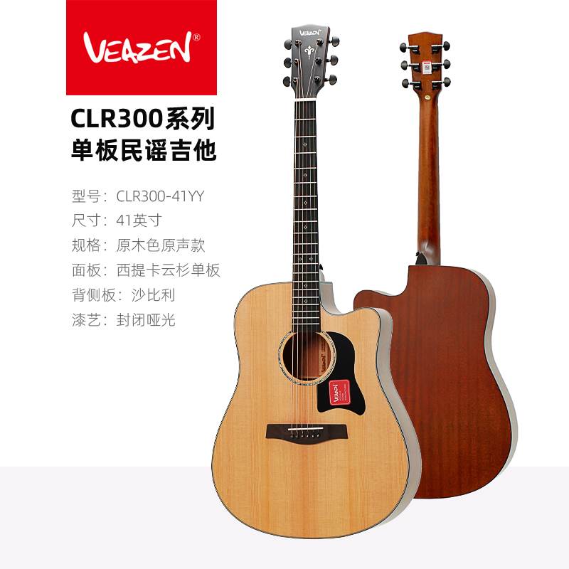 veazen费森clr300系列单板民谣吉他木吉他初学者学生男女41寸