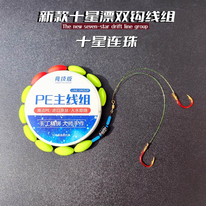 双钩七星漂线组绑好主线成品套装七星鱼漂正品鲫鱼高端十星大浮漂