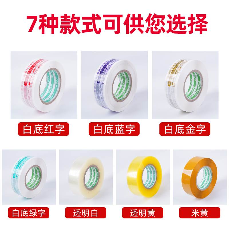 透明胶带快递打包封箱胶带整箱大卷胶带定制logo电商警示胶布