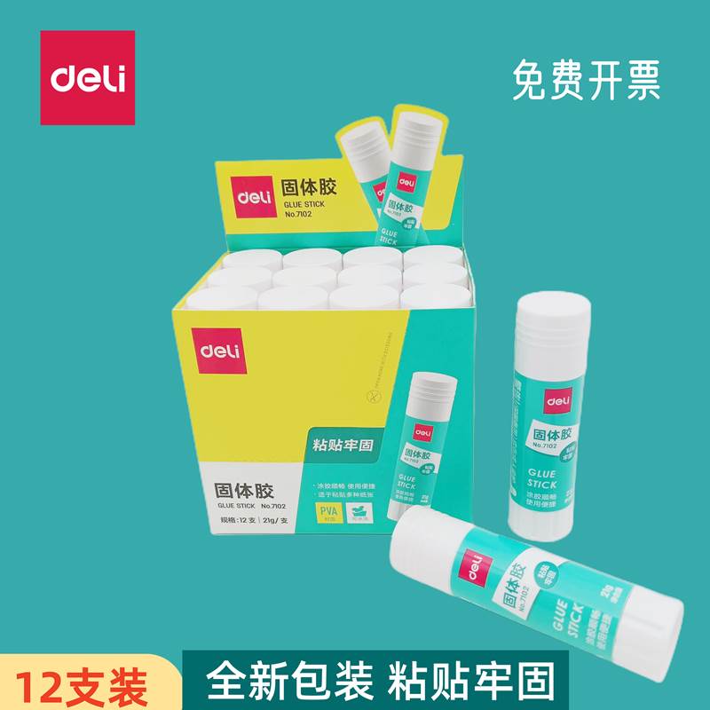 得力固体胶胶棒12支装大号21g高粘度儿童手工胶强力固体胶强力胶