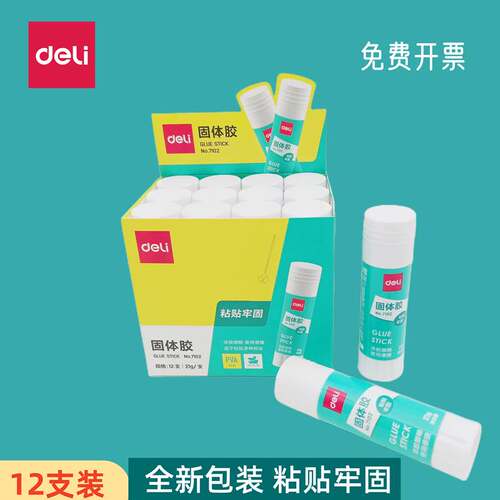 得力固体胶胶棒12支装大号21g高粘度儿童手工胶强力固体胶强力胶