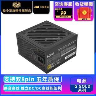 G500W 酷冷至尊 金牌直输电源 g600W台式 电脑电源主机机箱电源