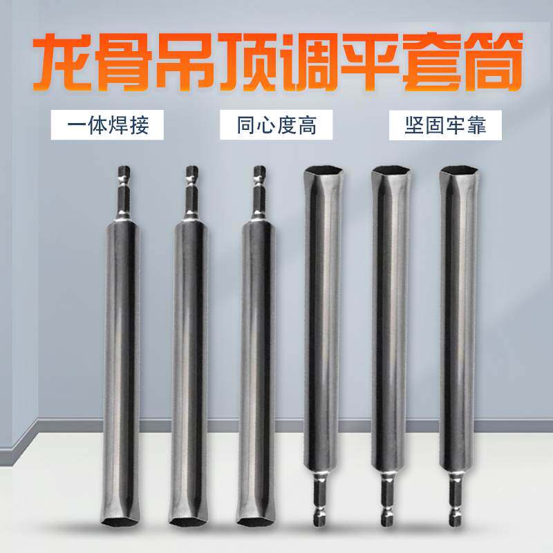 吊顶套筒轻钢龙骨调平套筒集成吊顶丝杆专用拧螺母内六角调平神器