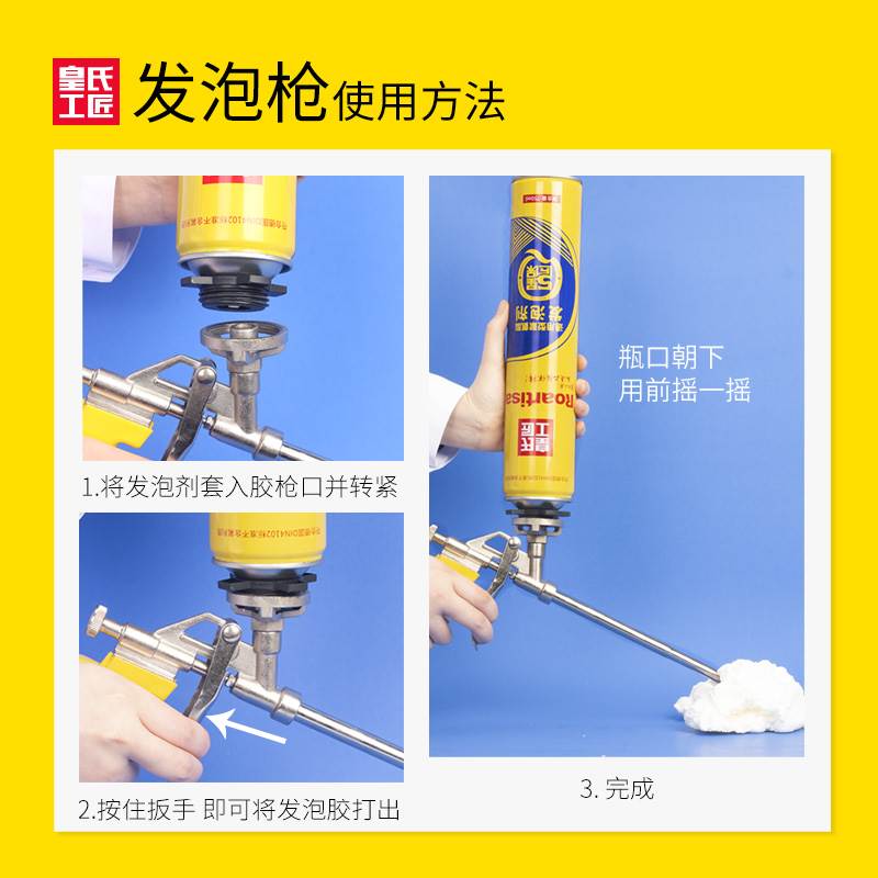 皇氏工匠发泡胶清洗剂去除剂溶解发泡剂专用枪一次性管子枪头喷枪