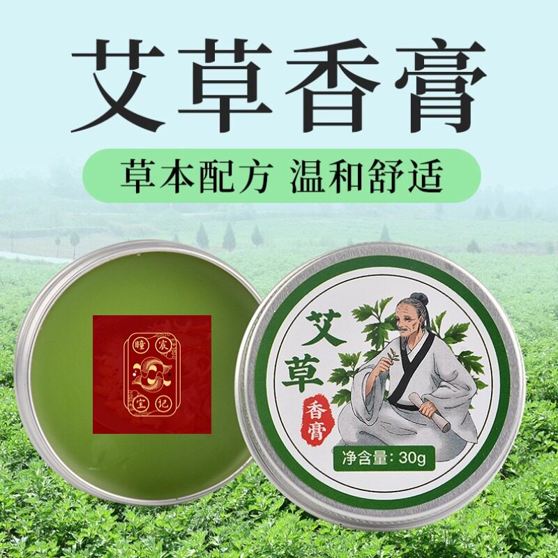 艾草薄荷膏清凉油驱蚊止痒晕车防暑提神醒脑防蚊儿童家用户外便携
