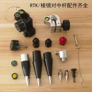 华测RTK对中杆配件GPS杆气泡锥头把手钢珠插销棱镜转接头指北南针