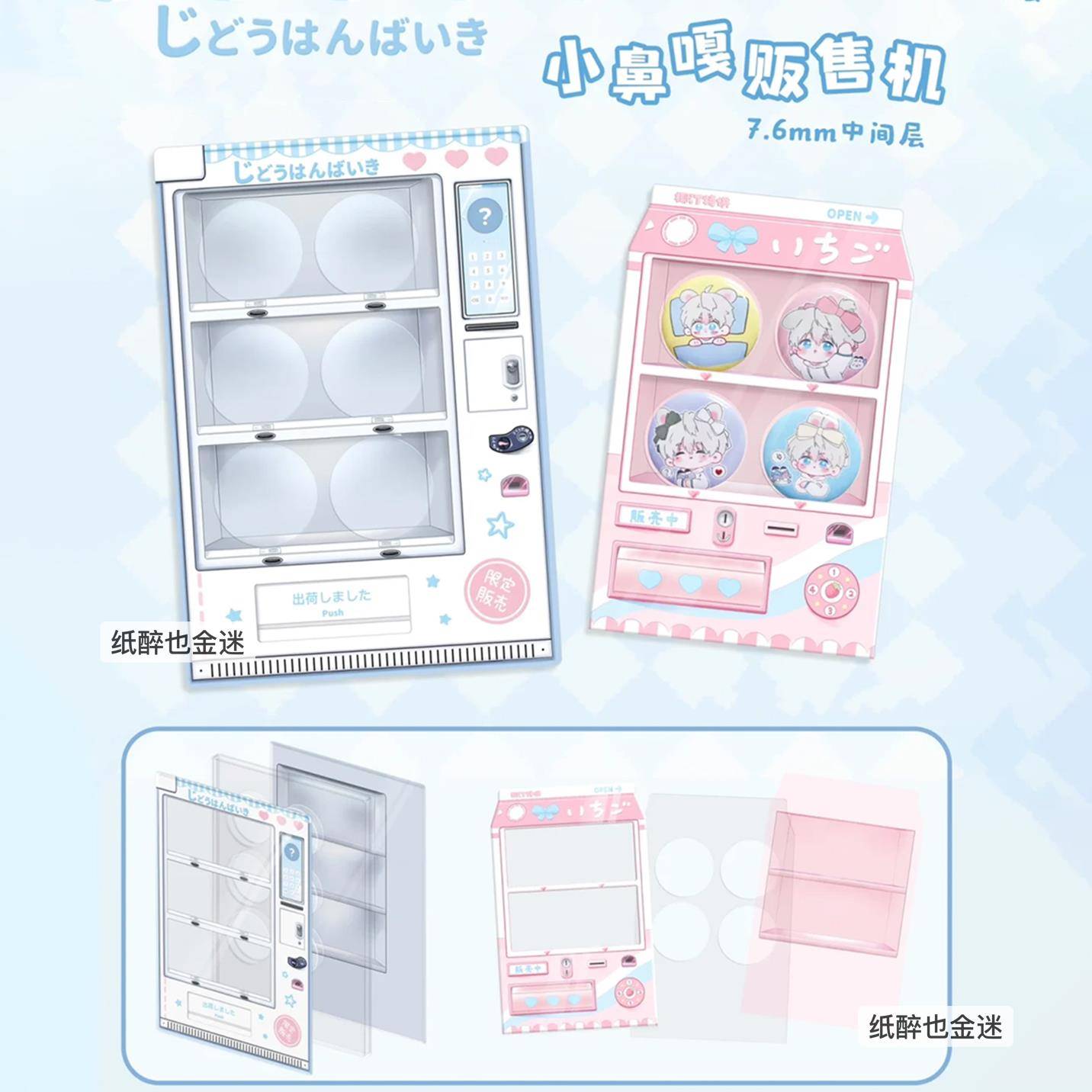 小鼻嘎贩售机38mm收纳架ins简约可爱亚克力高颜值收纳谷美吧唧托