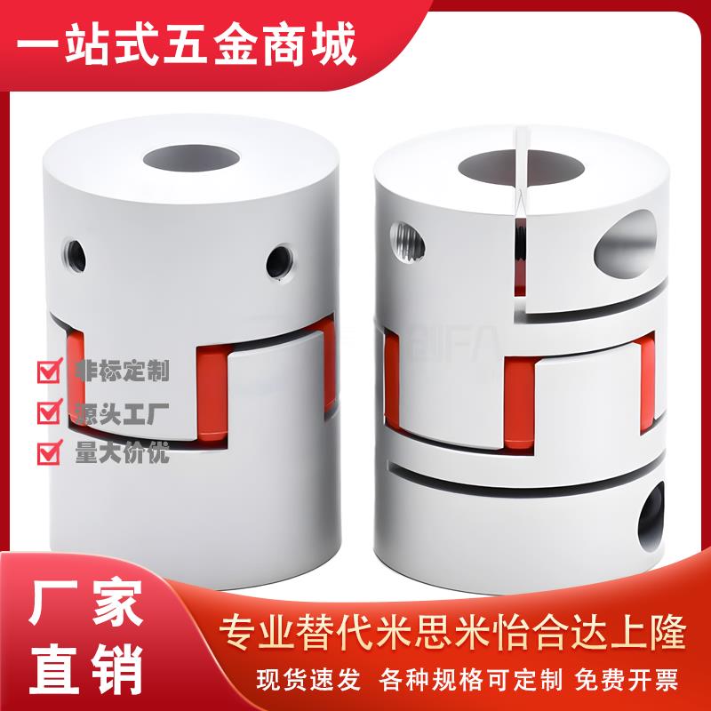 同米苏米E-LMPJ/E-LMPJC-D30-L35 经济型 梅花联轴器 爪型 顶丝型