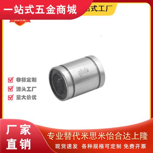 同怡合达直线轴承LMC03/0