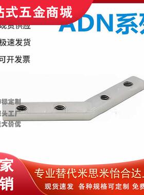 怡和达型 ADN31-4010-K15-135-SET-OB 型材专用配件 槽内连接件