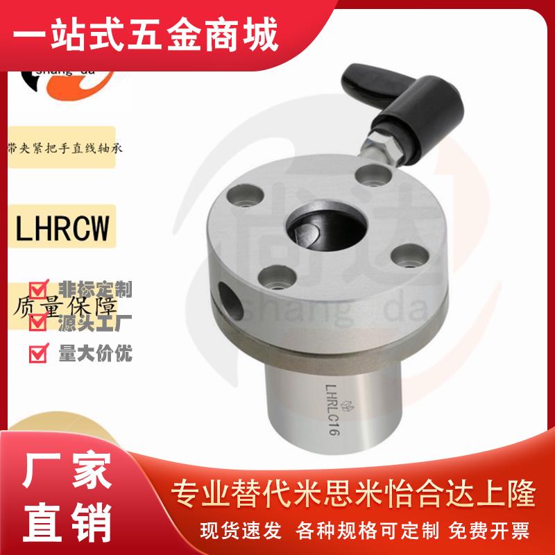 LHRC16,LHRCW20,LHRLC25,LHLCW30 LHRCM带夹紧把手锁紧直线轴承