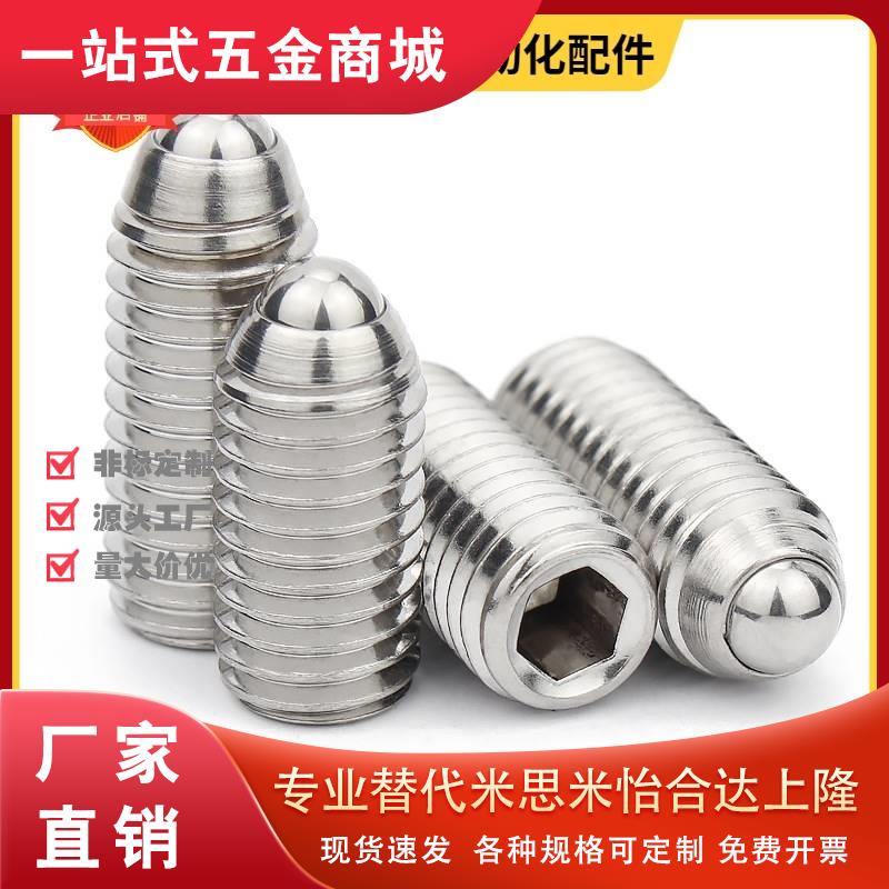 正常304 M6M8M10 定位珠 波珠螺丝 球头柱塞 玻珠 内六角现货