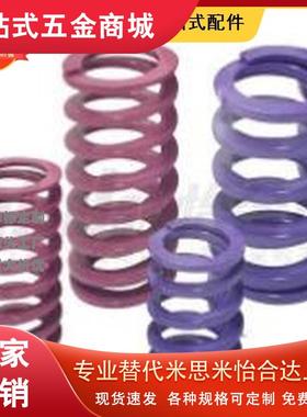 YSWC/J-YSWC-D18/27/30/39/25/46/10/14.5-L怡和达矩形弹簧紫色
