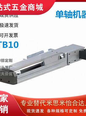 怡和达YTB10-32-100 150 200-L R LU RU LD RD-P Y M T单轴机器人