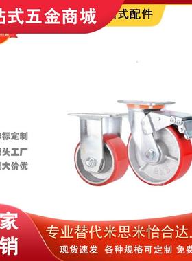 C-CTIK100-U C-CTIJ/CTIS 125 150-U替米思米脚轮万向红色聚氨酯