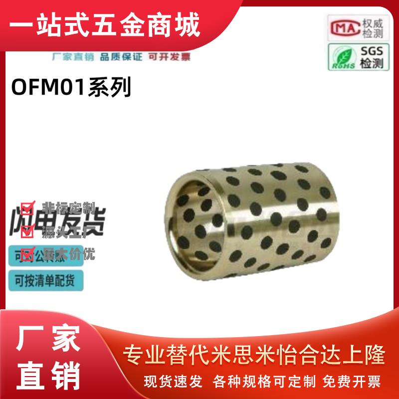 怡合无油衬套铜合金直柱型带油槽型OFM01-d10 d12 d13 d15-d30达