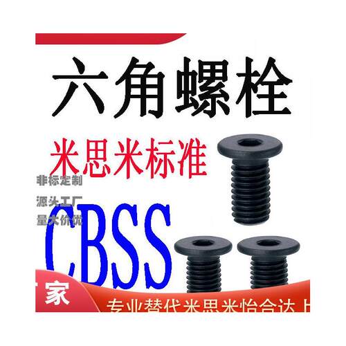 米思米标准极低头内六角