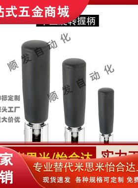 转动手柄HAC52-M5/M6/M8 平型旋转握柄GRMLM5/6/8可折叠手柄 把手
