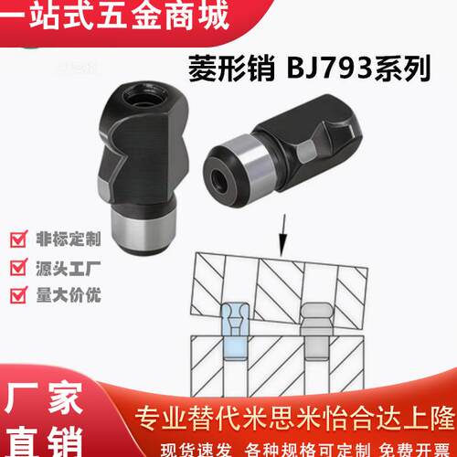 定位销BJ793菱形螺纹
