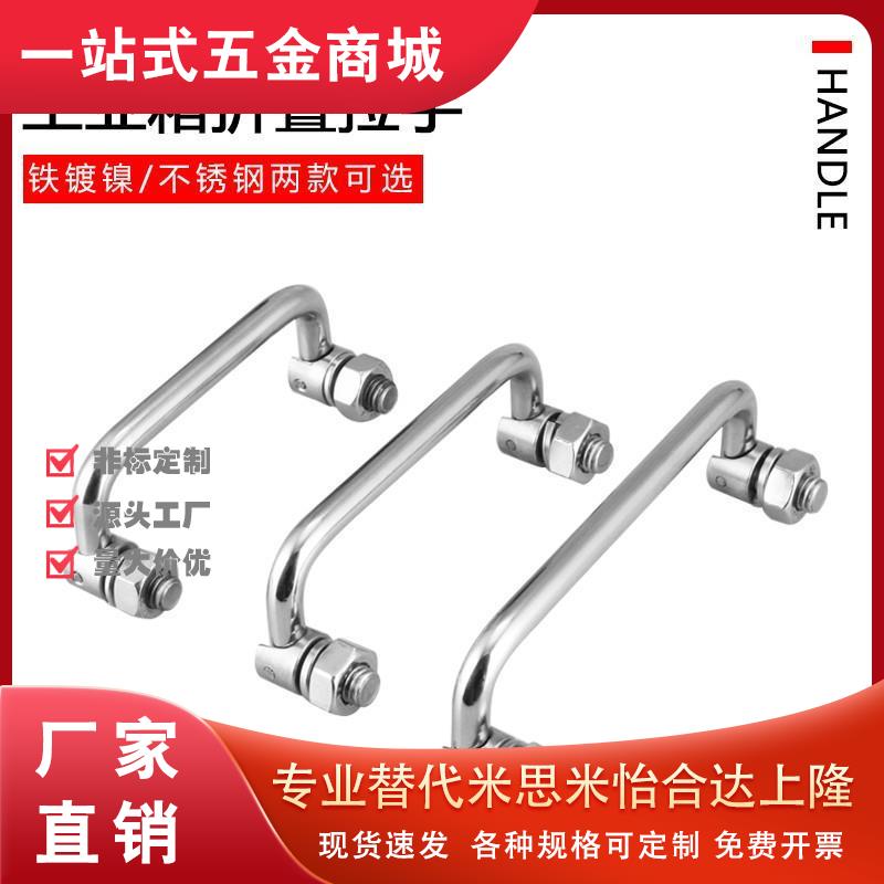 工具箱提手机电箱电焊机机械设备门柜门拉手电柜活动折