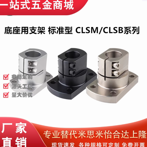 CLSB/M固定座底座用支