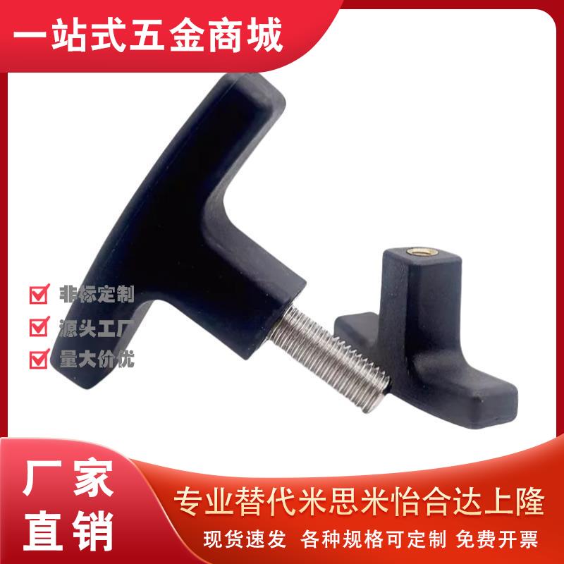 C-TSPF手柄T型拉手握把尼龙把手TSPM50/80-5/6/8/10/15/20/25外牙