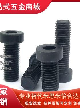 薄头DIN7984短头螺栓CBSH8/10/12-10/12/16/20/25/30/35/40