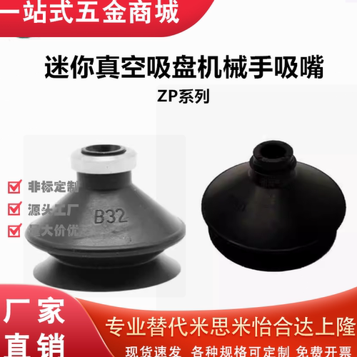 ZP系列吸盘机械手吸嘴迷