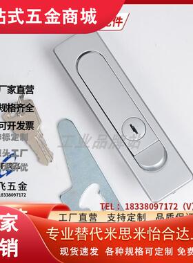 XAT01 XAT02把手按压式平面锁配电柜门锁 A型/B型替代怡合达