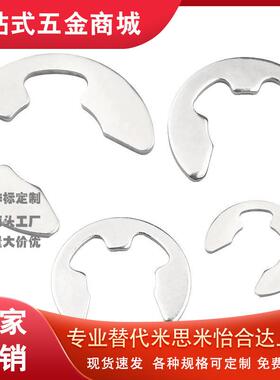 C-NETWS10米思9不锈钢E型扣环 NETW1.2/1.5卡簧2/2.5/3/4/5/6/7/8
