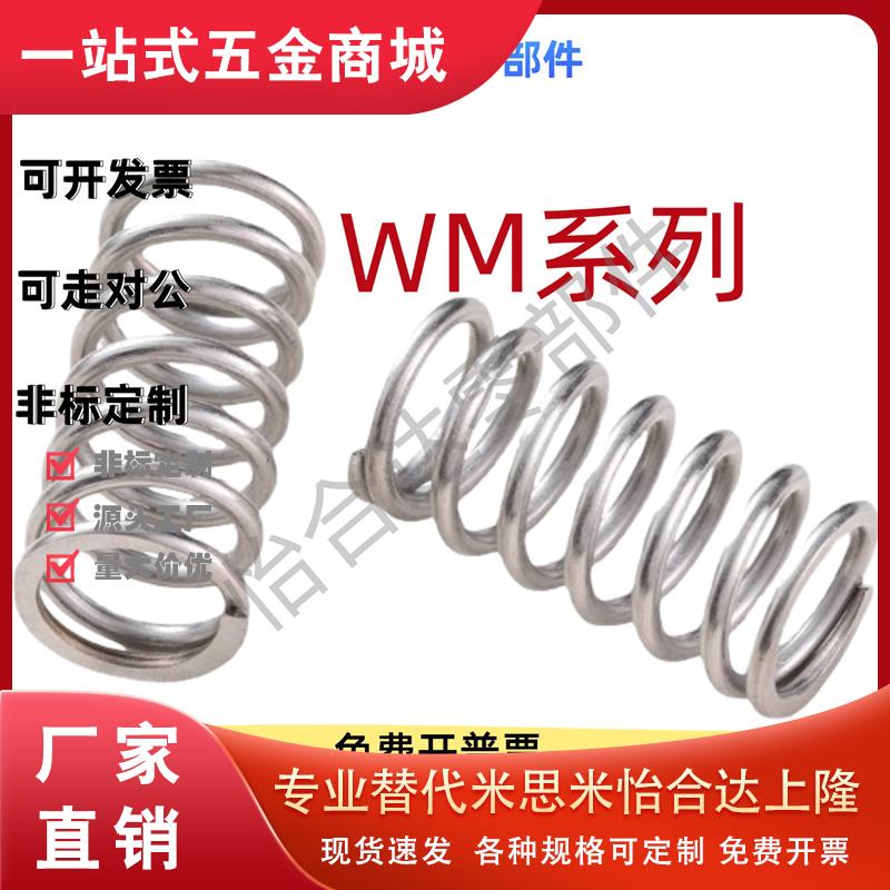 WM3/4/5/6/8/10/12/13-5/10/15/20/25/30/35/40/45/50/60/70弹簧