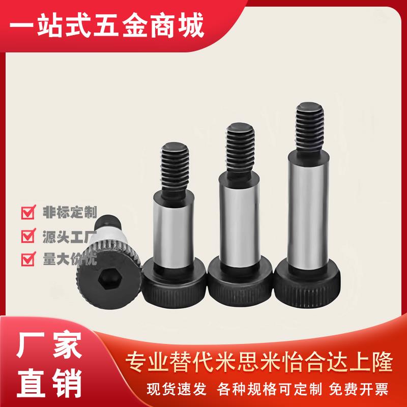 内六角轴肩螺丝TBH02TBH11-d6/d6.5-L10/L15/L20/L25/30/35/40/45