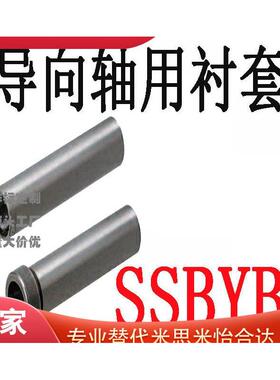 微型滚珠衬套指向轴用衬套米思米标准 SSBYB3-10/20/30