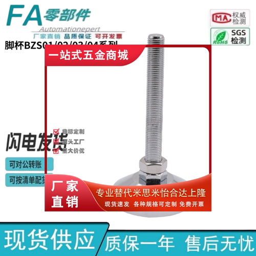 怡合达型重载型脚杯BZS