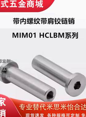 HCLBM系列带内螺纹带肩