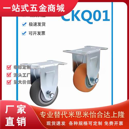 怡和达CKQ01-75/90/100/125-PB/UA/UB/NJ/SC/SD工业脚轮85~160kg