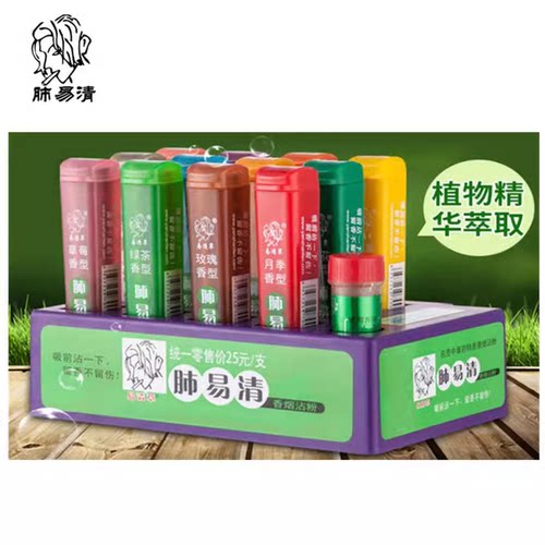 台湾原装进口 正品烟粉 肺易清 易清草鼻烟薄荷清凉 烟粘粉 2只装