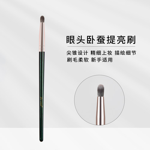 锥形细节提亮卧蚕眼头晕染高光刷