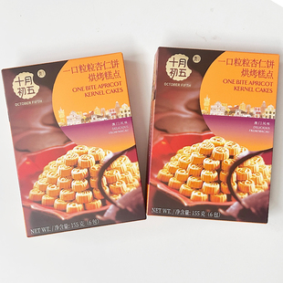 十月初五一口粒粒杏仁饼迷你小块杏仁饼办公室下午茶休闲饼干155g