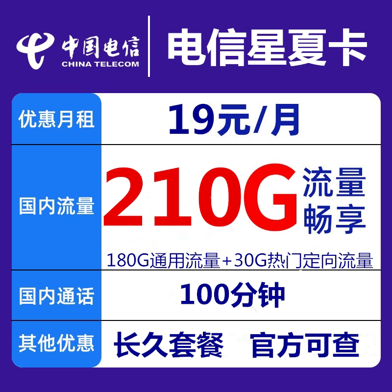 电信纯流量卡4g5G手机卡白杨卡破冰卡星神卡木棉卡上网卡长期通用_虎窝淘