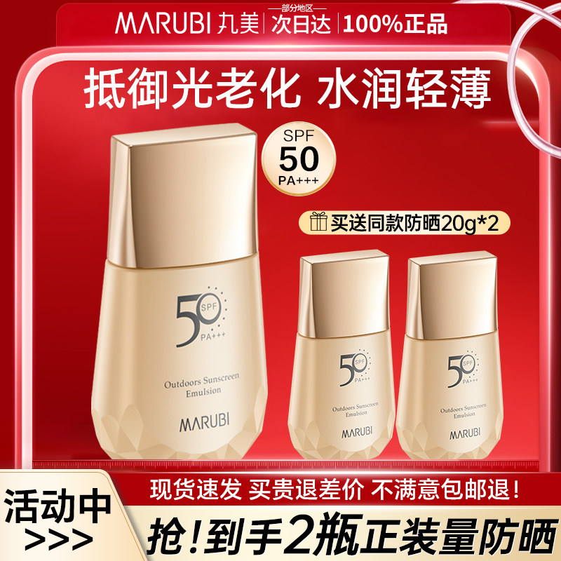 丸美防晒霜50倍面部隔离遮瑕乳美白三合一防紫外线夏季官网正品女
