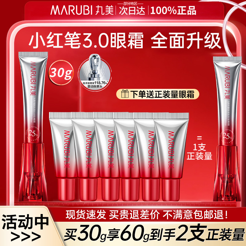 丸美第三代小红笔眼霜抗皱去淡化细纹黑眼圈紧致眼袋补水官方正品
