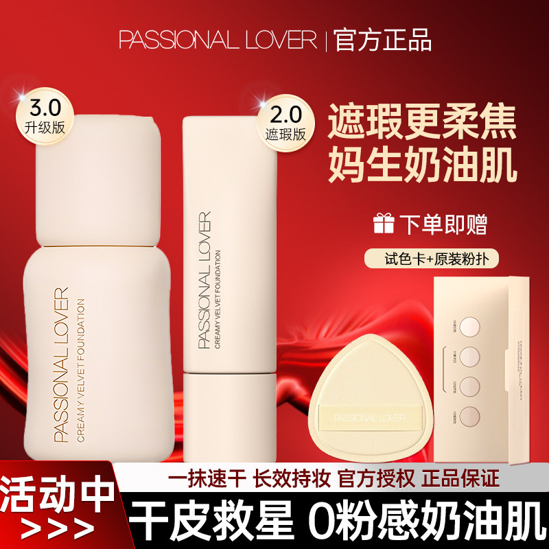 PL看不见粉底液持久不脱妆干皮混油皮水润遮瑕提亮肤色官方正品女