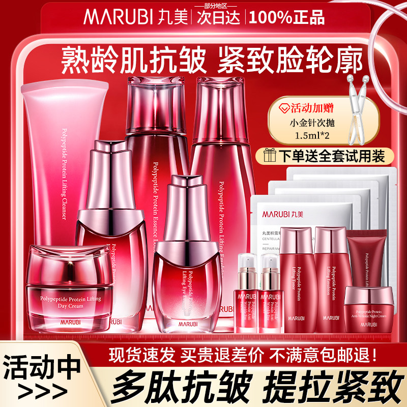 丸美套装多肽蛋白提拉抗皱紧致淡纹抗衰护肤化妆品全套官网正品女