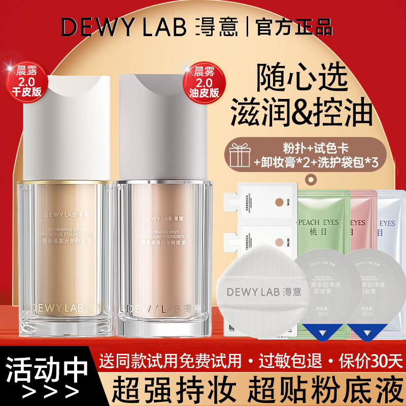 淂意粉底液超贴瓶遮瑕持久不脱妆干皮油皮养肤遮瑕得意官方正品女