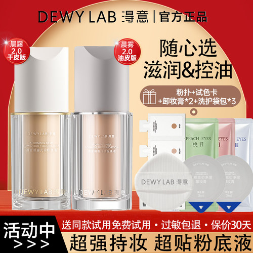 淂意粉底液超贴瓶遮瑕持久不脱妆干皮油皮养肤遮瑕得意官方正品女