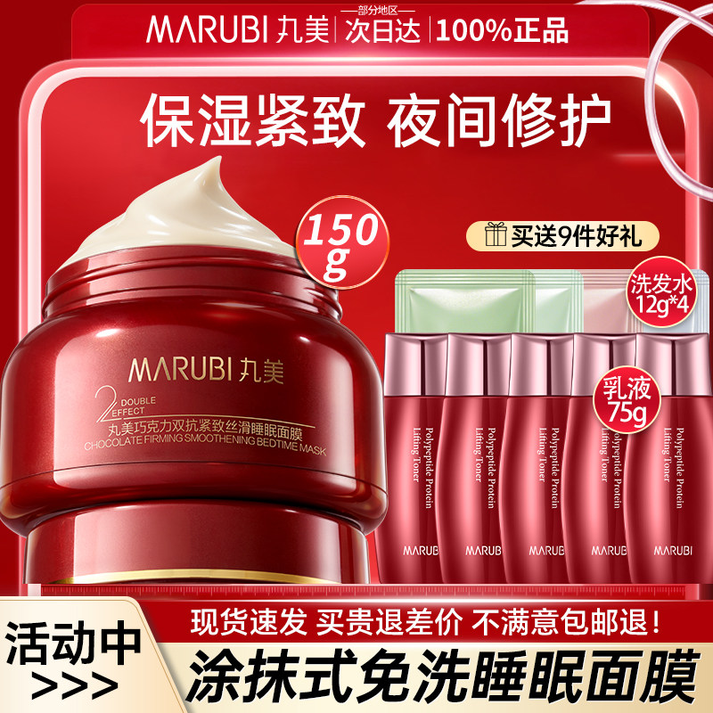 丸美睡眠面膜涂抹式免洗紧致正品